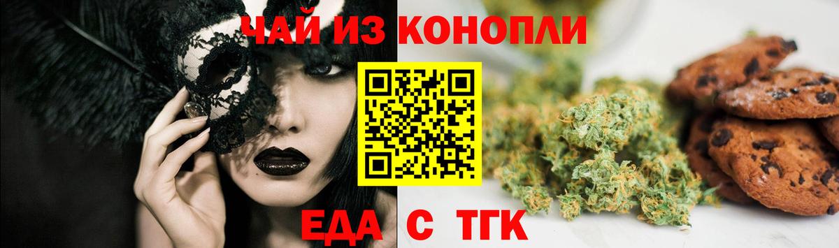 Томск  Еда ТГК марихуана  Вход с VPN 