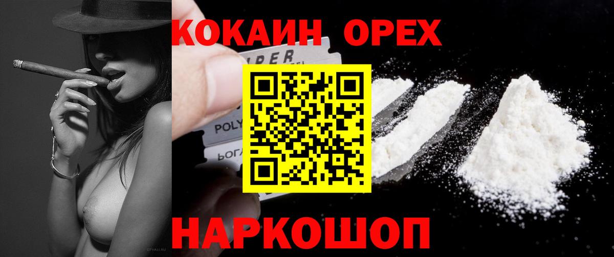 Кокаин 97% Томск