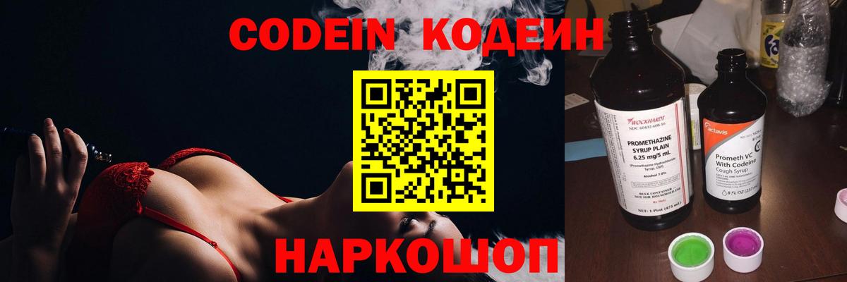 Кодеиновый сироп Lean Purple Drank  Вход с VPN  Кодеиновый сироп Lean напиток Lean (лин)  Томск 