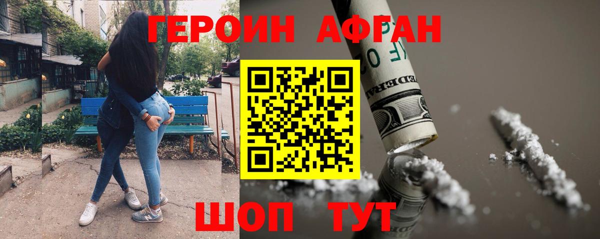 Томск  Героин афганец  Вход с VPN 
