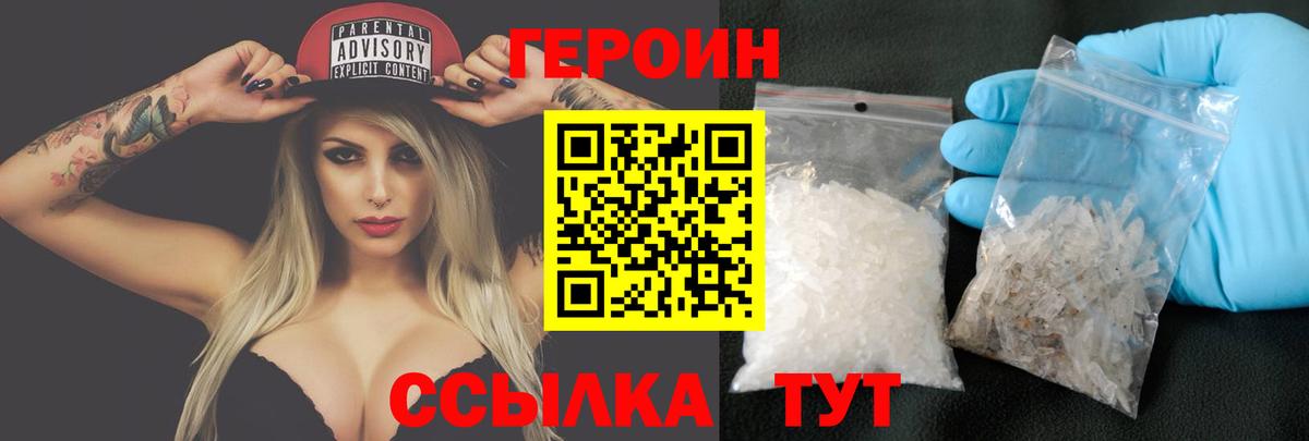 Героин герыч Томск