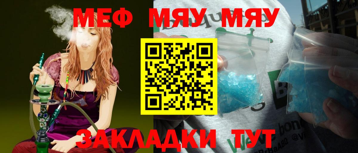 Мефедрон мука Томск