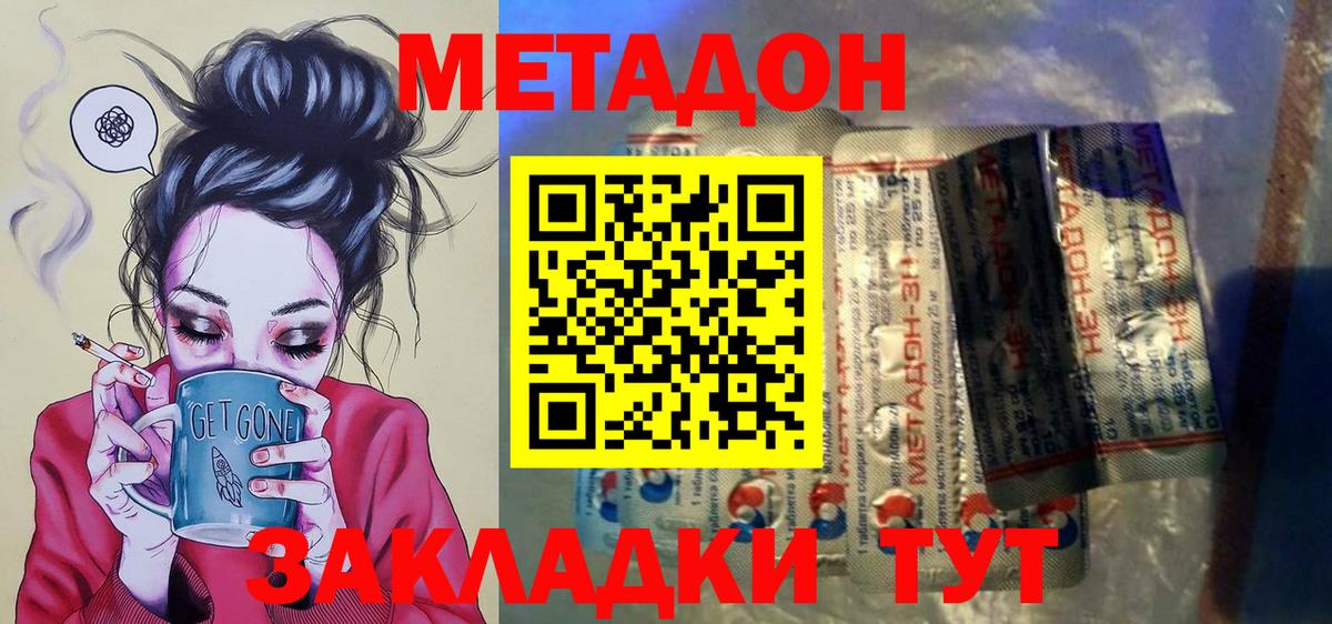МЕТАДОН белоснежный  МЕТАДОН мёд  Вход с VPN  Томск 