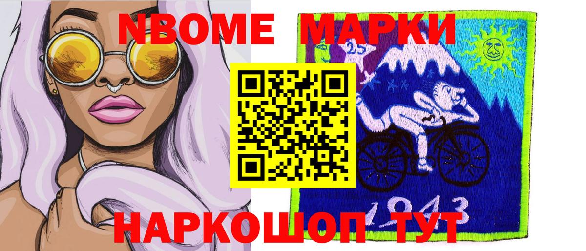 Марки NBOMe  Марки 25I-NBOMe 1,5мг  Томск  Вход с VPN  Марки 25I-NBOMe 1,5мг 