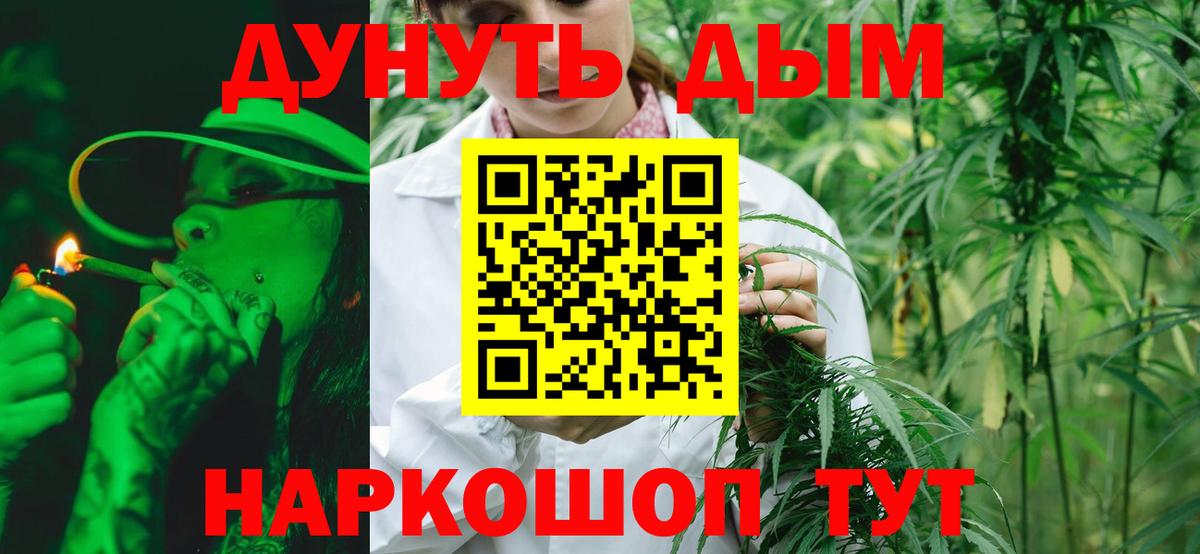 Канабис Ganja Томск